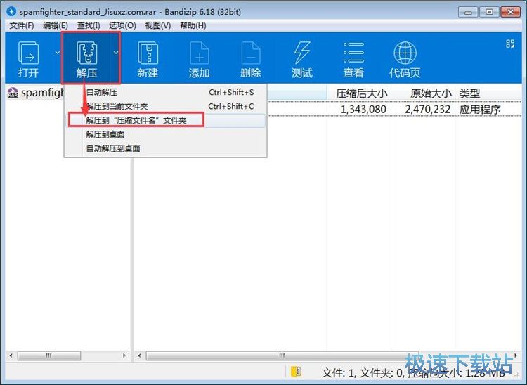 压缩解压文件教程