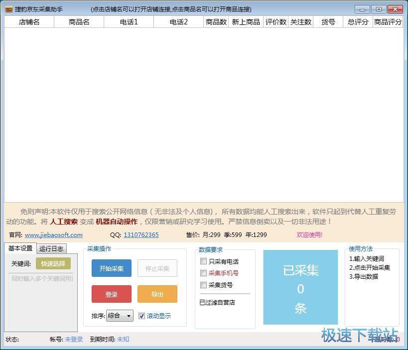 采集京东商品信息教程