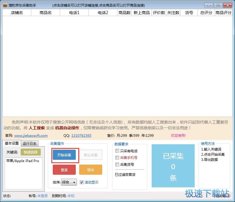 采集京东商品信息教程