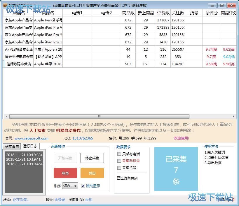 采集京东商品信息教程