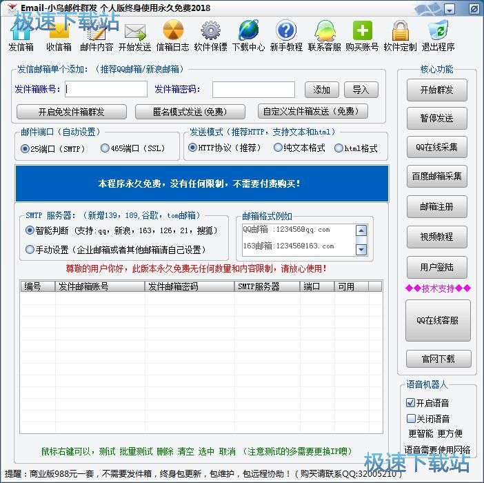 群发电子邮件教程