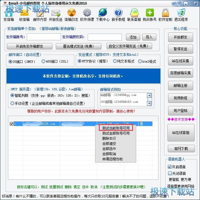 群发电子邮件教程