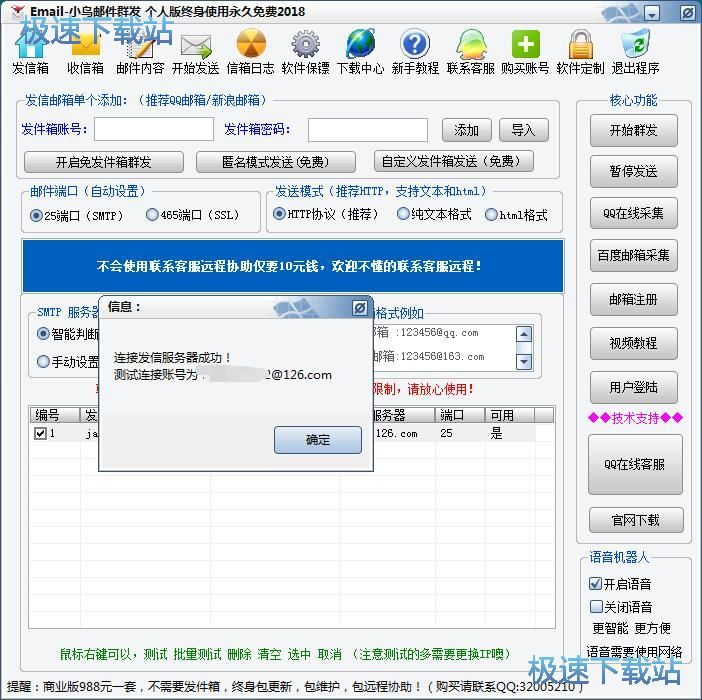 群发电子邮件教程