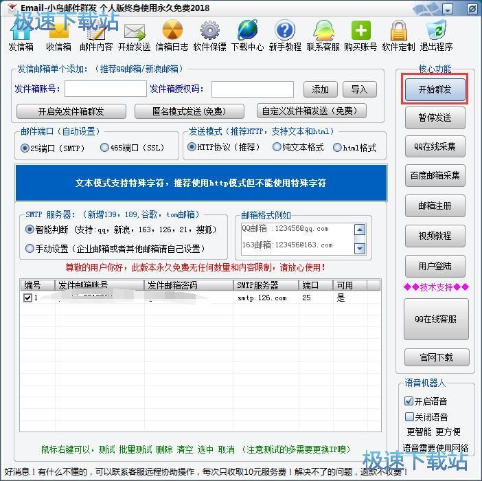 群发电子邮件教程