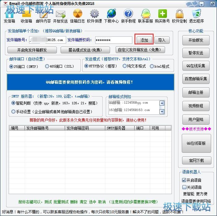 群发电子邮件教程