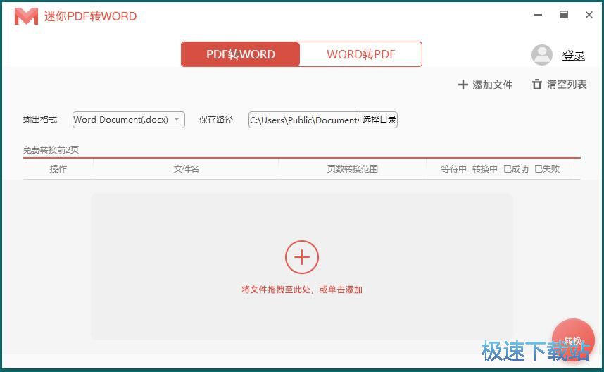 PDF转Word教程