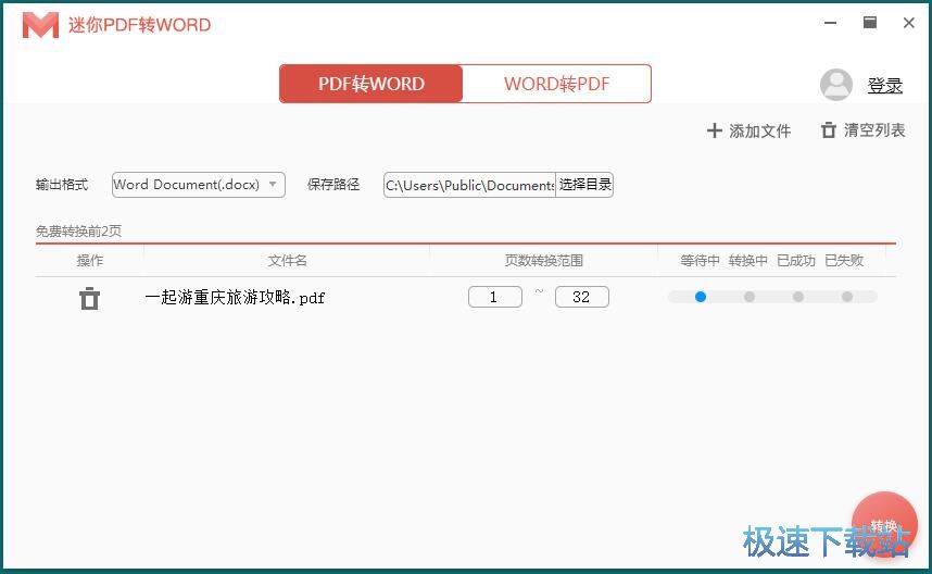 PDF转Word教程