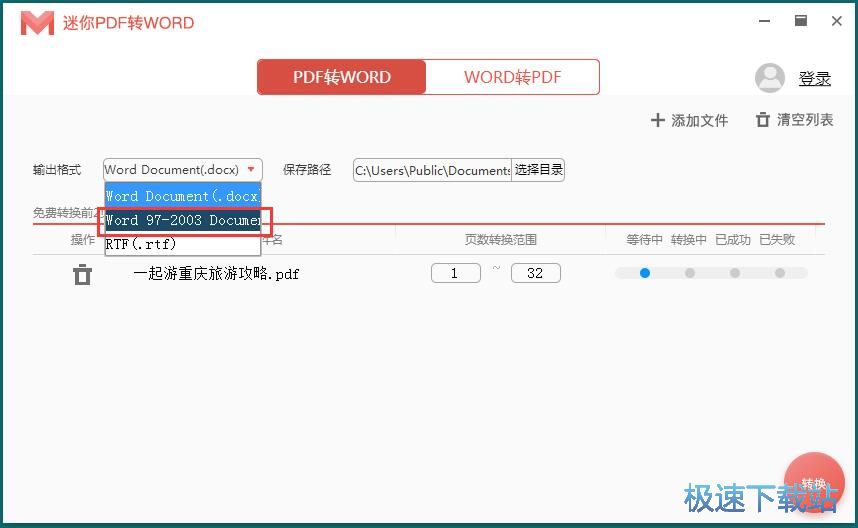 PDF转Word教程
