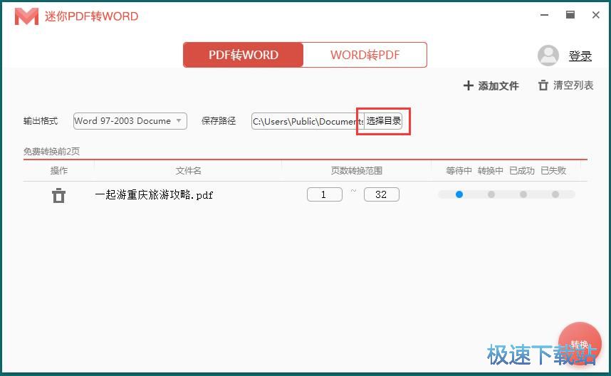 PDF转Word教程