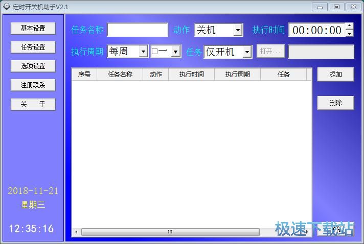 定时启动软件教程
