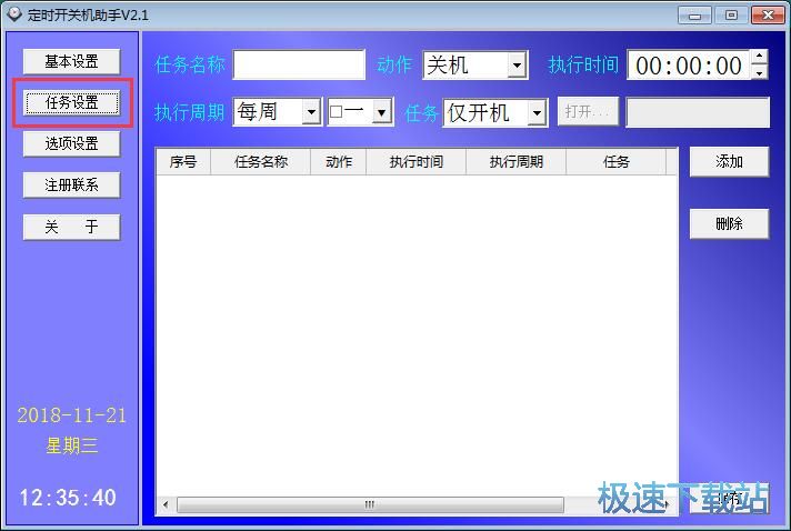 定时启动软件教程