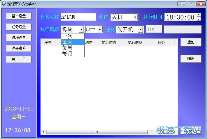 定时启动软件教程
