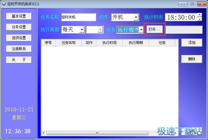 定时启动软件教程