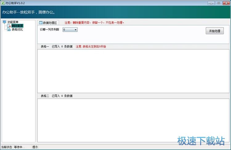 处理Excel表格内容教程