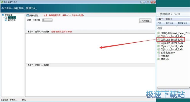 处理Excel表格内容教程