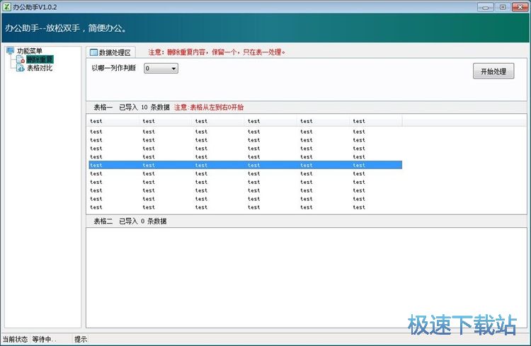 处理Excel表格内容教程
