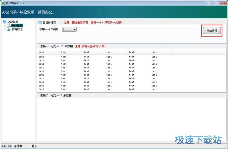 处理Excel表格内容教程