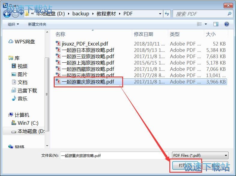 编辑PDF文档教程