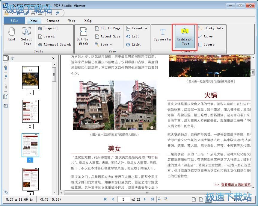 编辑PDF文档教程