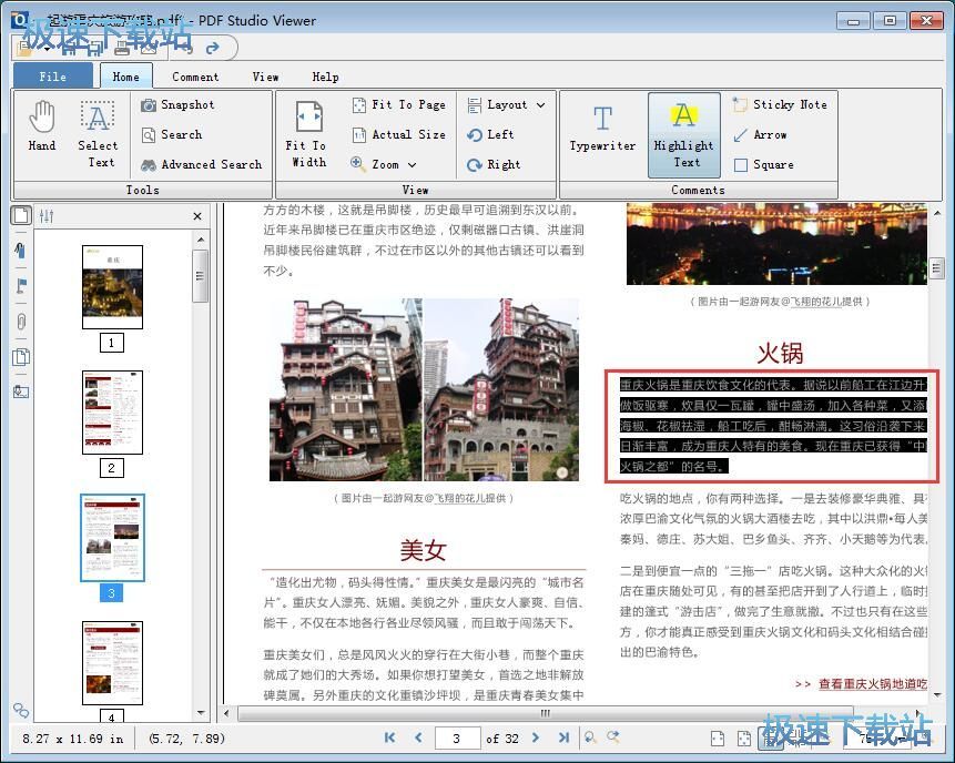 编辑PDF文档教程