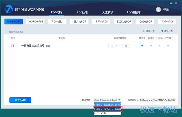PDF转Word教程