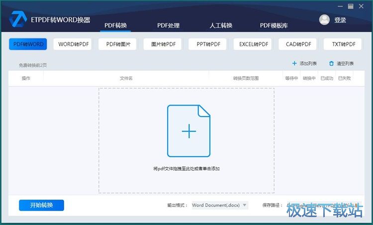 PDF转Word教程
