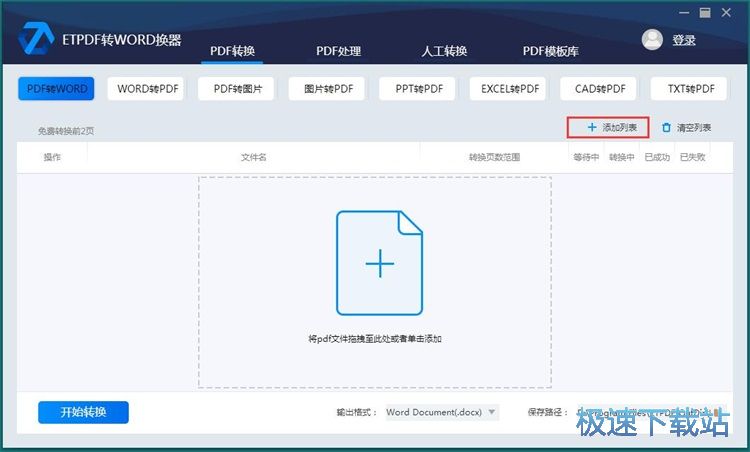 PDF转Word教程
