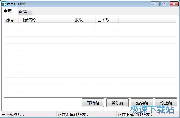 采集下载网页图片教程