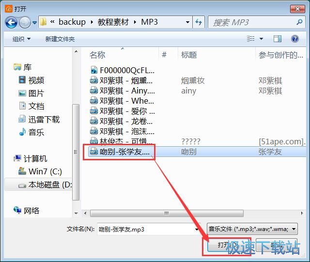 播放MP3教程