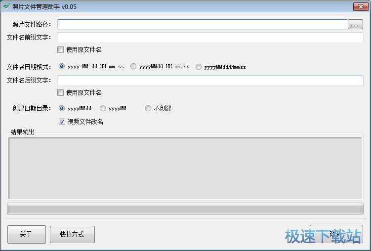 批量修改图片文件名教程