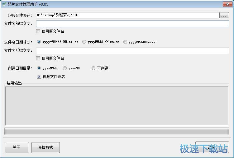 批量修改图片文件名教程