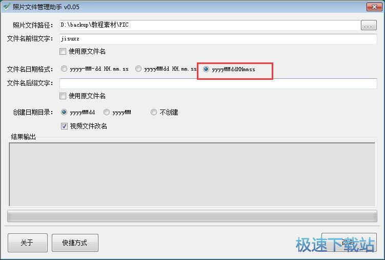 批量修改图片文件名教程