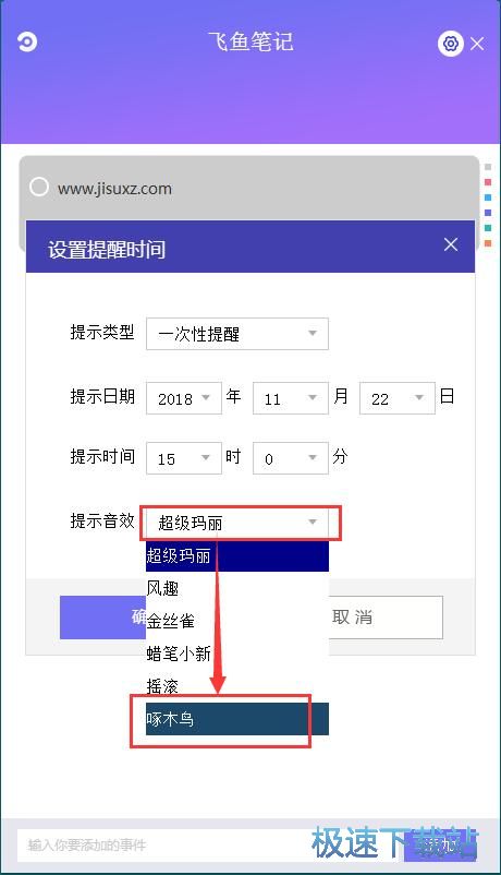 编辑提醒笔记教程