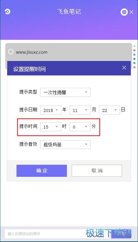 编辑提醒笔记教程