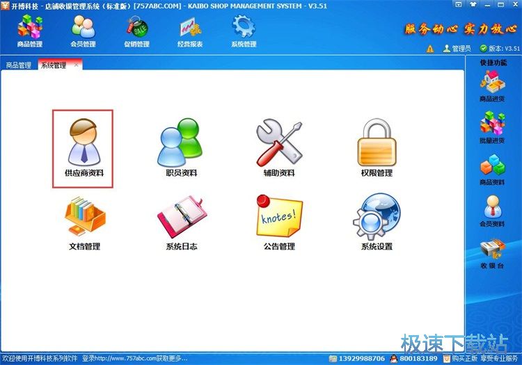 添加供应商教程