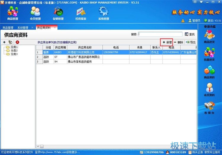 添加供应商教程