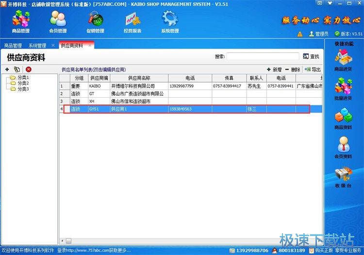添加供应商教程