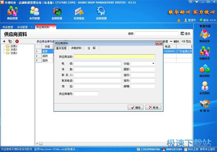 添加供应商教程