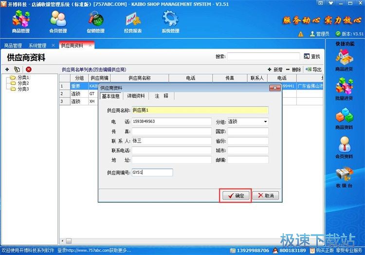 添加供应商教程