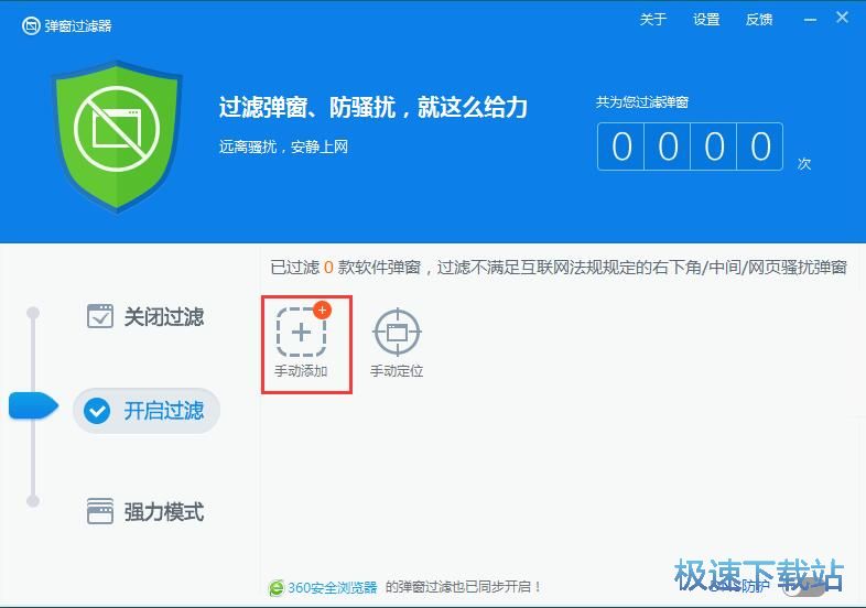 添加拦截任务教程