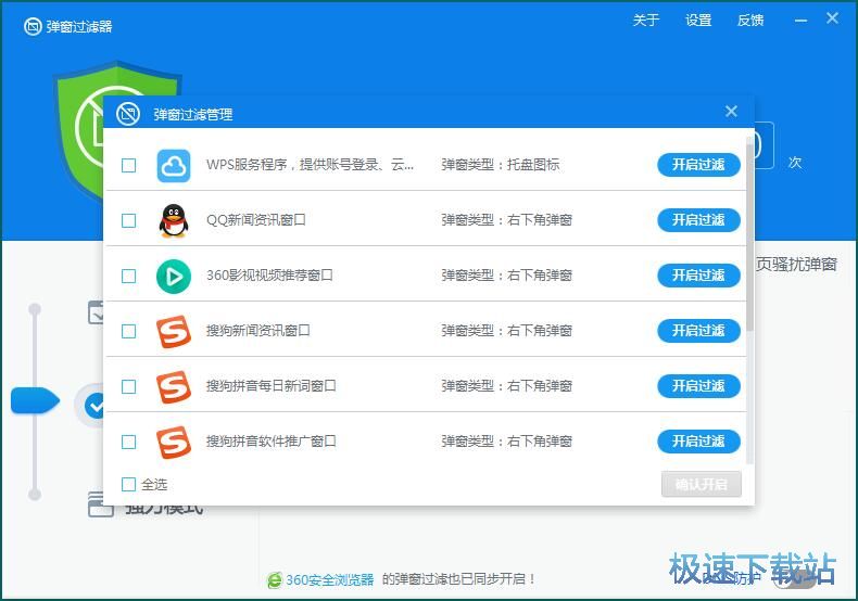 添加拦截任务教程