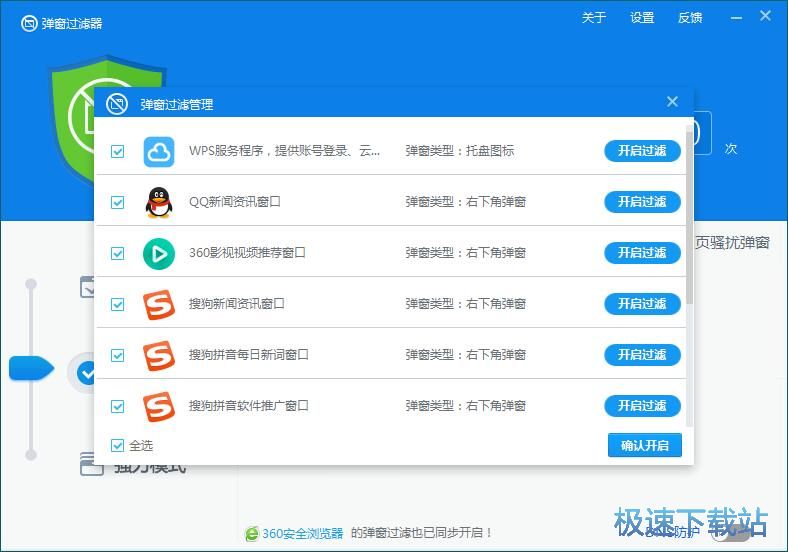 添加拦截任务教程