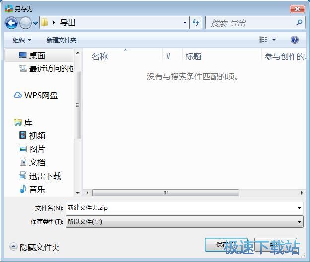 压缩解压文件教程
