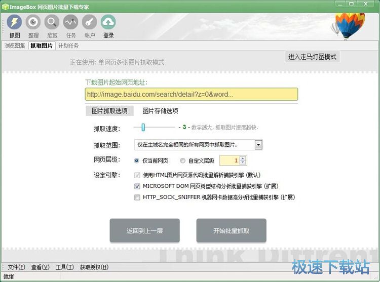 下载百度图片教程