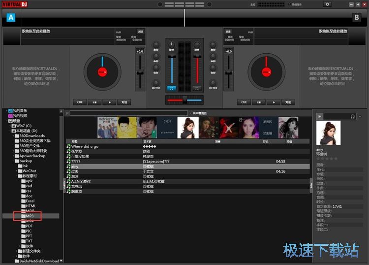 DJ音乐混音教程