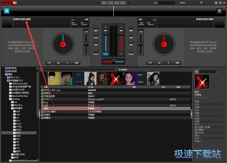 DJ音乐混音教程