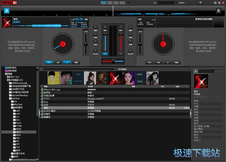 DJ音乐混音教程