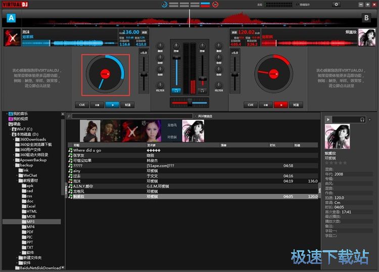 DJ音乐混音教程
