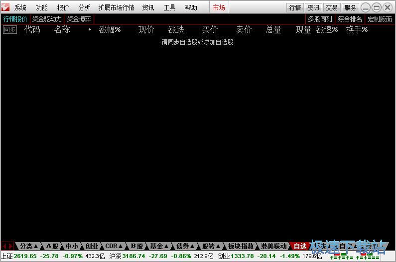 添加自选股教程