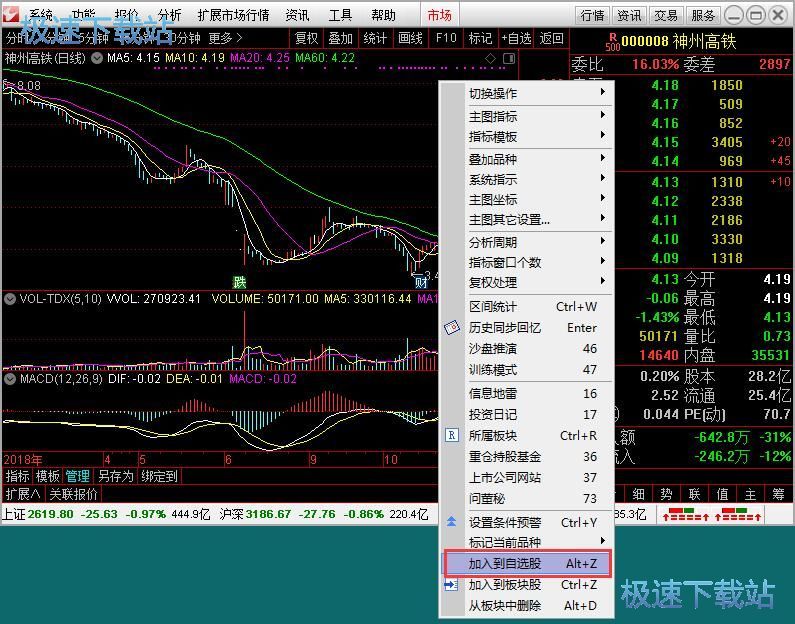 添加自选股教程